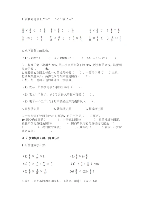 2022六年级上册数学期末考试试卷带答案（满分必刷）.docx