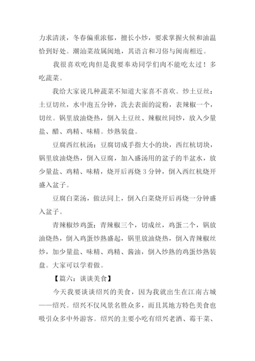 谈谈美食作文800字.docx