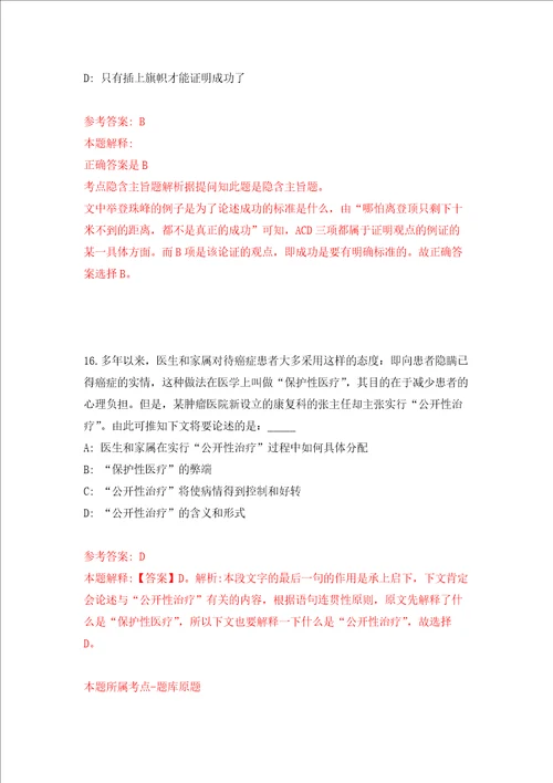 海南地质综合勘察设计院招考聘用专业技术人员强化训练卷第8次