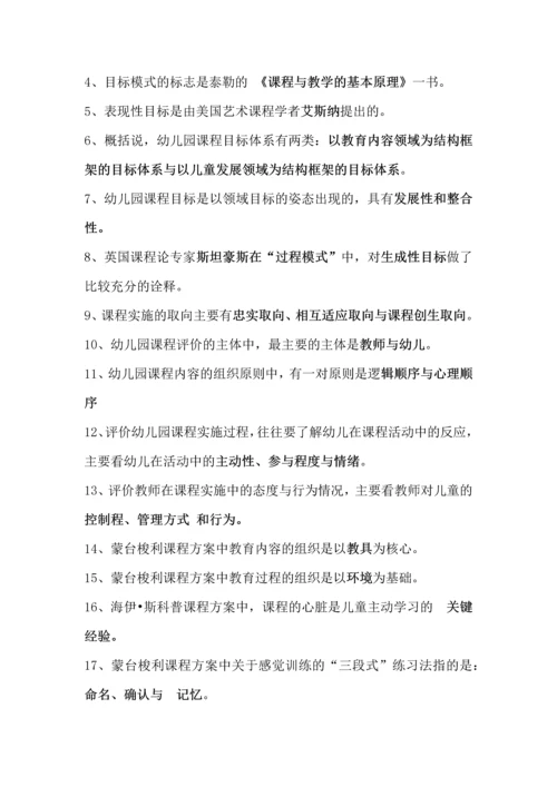 幼儿园课程知识点.docx
