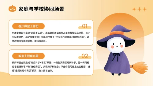 橙色插画风万圣节手工主题PPT模板