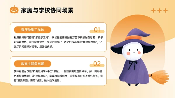 橙色插画风万圣节手工主题PPT模板