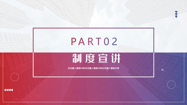 红蓝渐变企业管理培训通用PPT模板