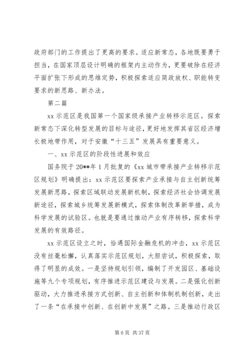 最新“十三五”规划学习心得体会10篇.docx