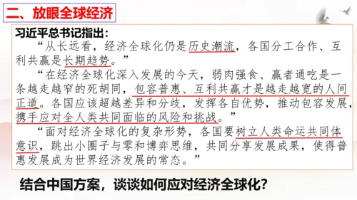 【新课标】1.1 开放互动的世界 课件（最新版）(33张PPT)