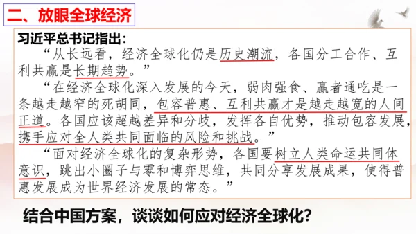 【新课标】1.1 开放互动的世界 课件（最新版）(33张PPT)