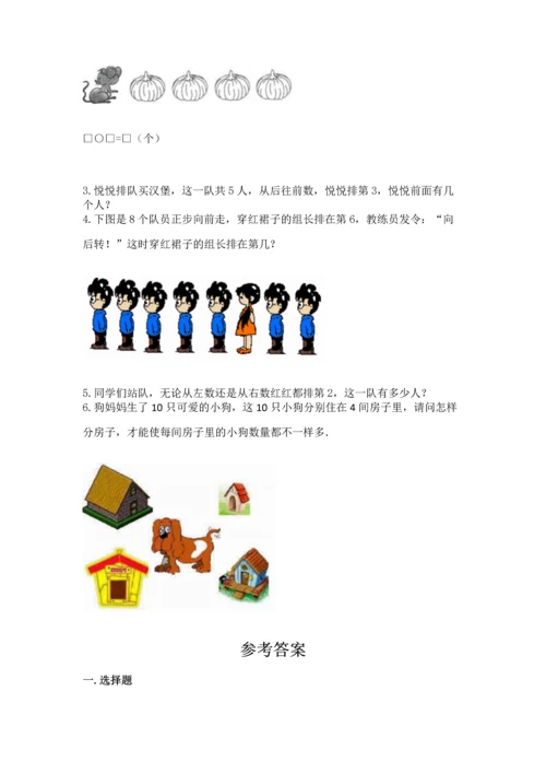 北师大版一年级上册数学期中测试卷及参考答案1套.docx