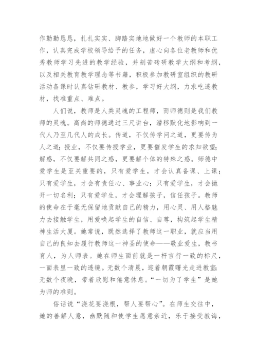 先进教师个人主要事迹材料优秀.docx