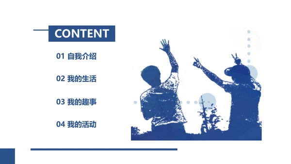创意简约大气梦想远航自我介绍通用PPT模板