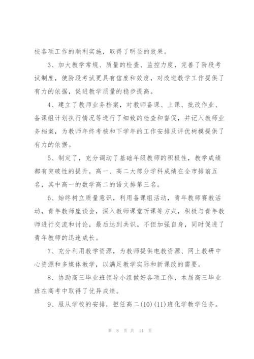 中学教导主任述职报告.docx