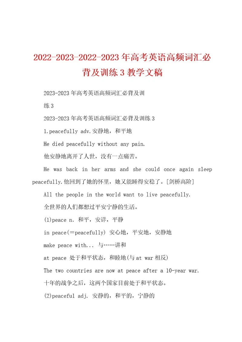 2022202320222023年高考英语高频词汇必背及训练3教学文稿