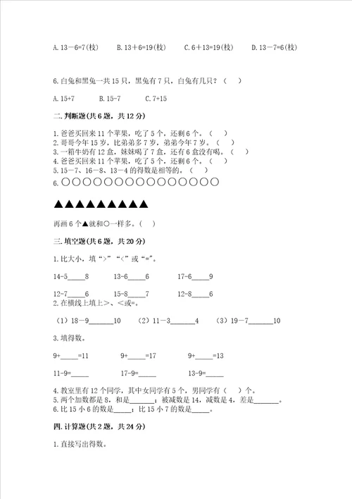 北师大版一年级下册数学第一单元加与减一测试卷带答案典型题