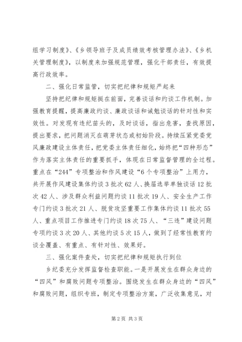 落实全面从严治党主体责任情况报告 (2).docx