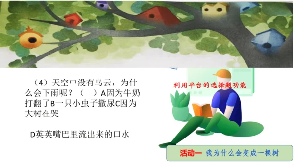统编版三年级语文下册第五单元大单元教学课件
