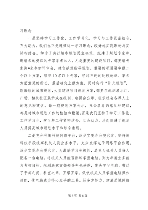 市规划局理论学习调研报告.docx