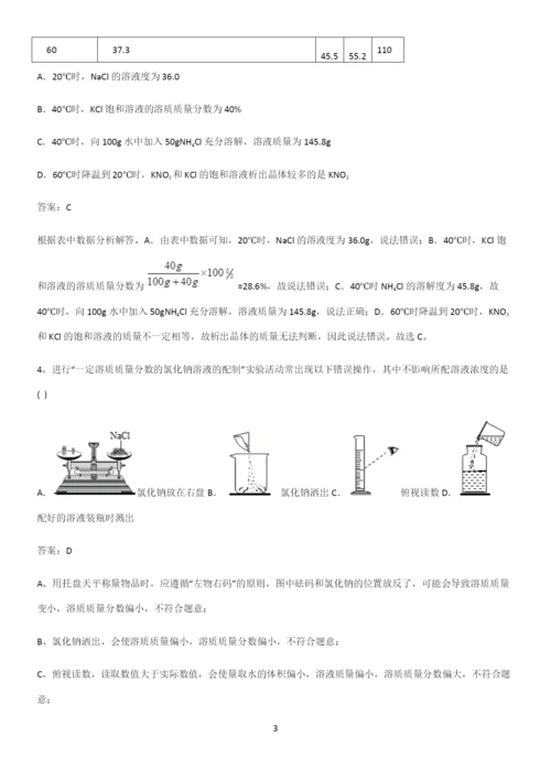 通用版初中化学九年级化学下册第九单元溶液重难点归纳.docx