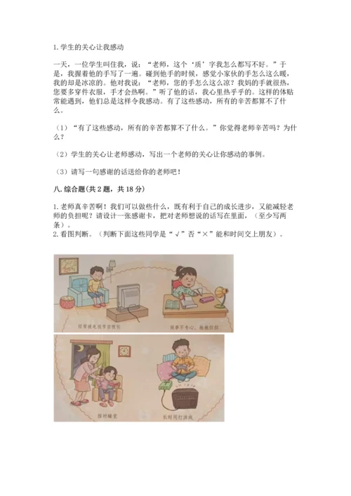 部编版三年级上册道德与法治期中测试卷（研优卷）.docx
