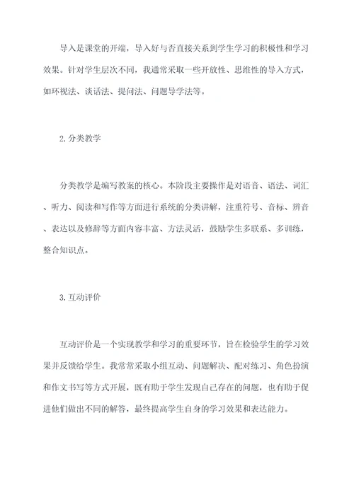 高一英语优质课心得体会