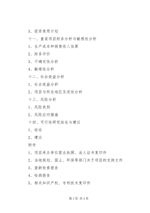 境外投资项目可行性研究报告5篇 (4).docx