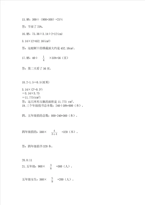 小学六年级数学应用题50道突破训练