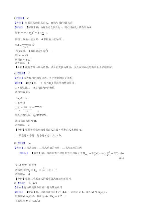2021年高考数学真题试题(北京卷)(Word版+答案+解析).docx