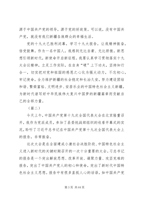 学习十九大原创心得体会集锦（20篇）.docx