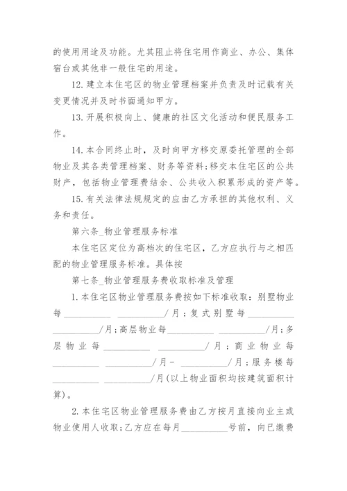 非住宅物业管理合同.docx