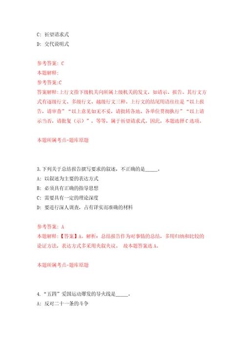 贵州织金县人民政府政务服务中心招考聘用模拟试卷含答案解析8