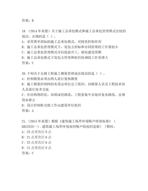 精心整理建筑师二级考试题库（含答案）