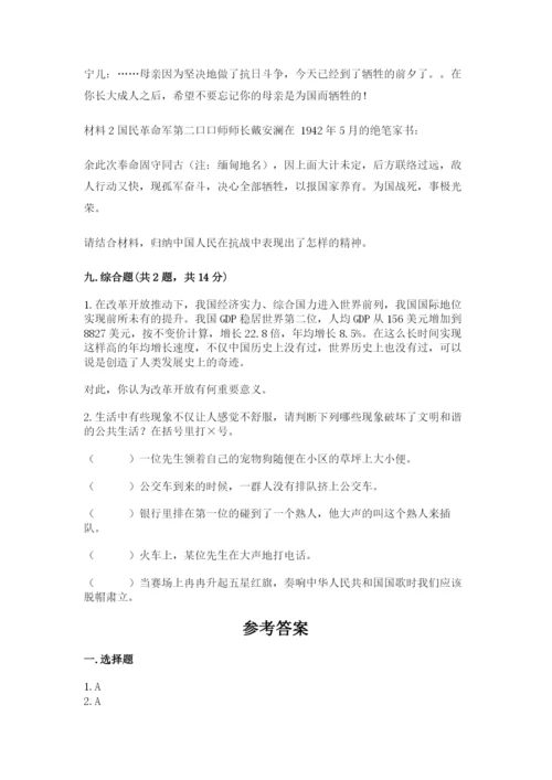部编版五年级下册道德与法治期末测试卷含完整答案（全国通用）.docx