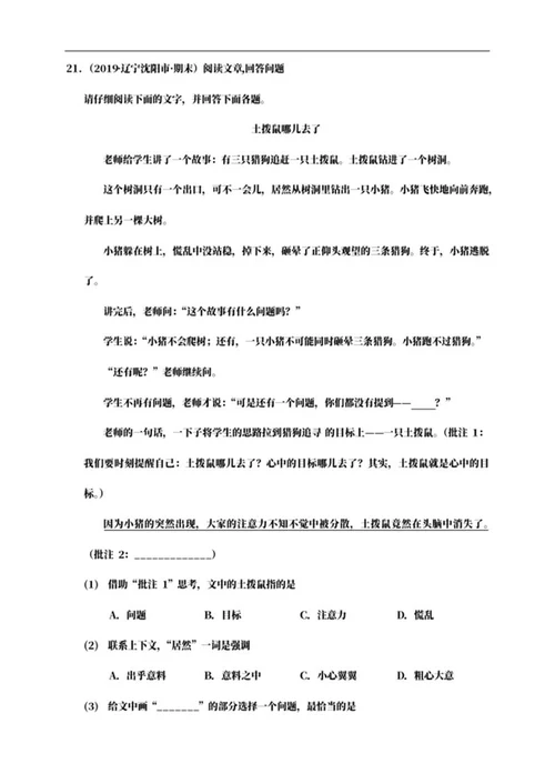 辽宁省沈阳市四年级上期末语文试卷word模板