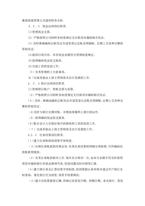 制度3：财务岗位分工与设置制度.docx