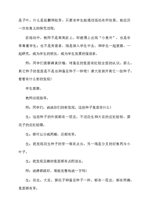 生物《种子里面有什么》教案