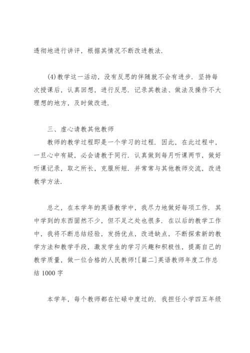 英语教师年度工作总结1000字.docx