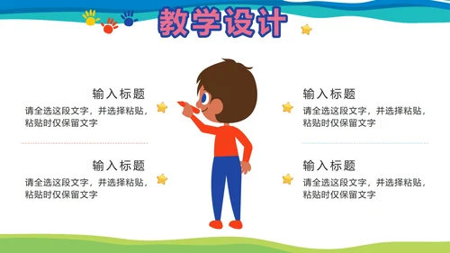 彩色卡通教学说课PPT模板