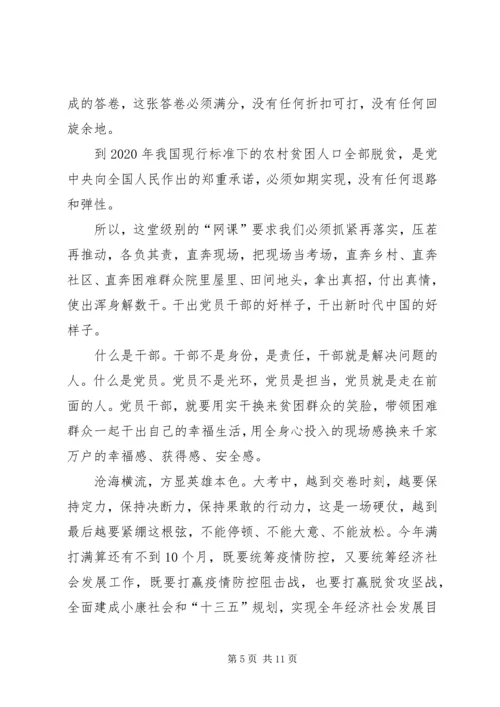 脱贫攻坚党员学习心得体会多篇.docx