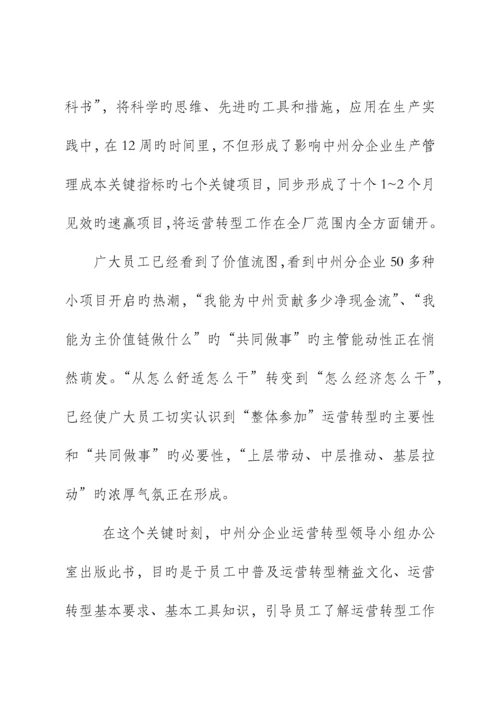 运营转型知识宣传手册.docx