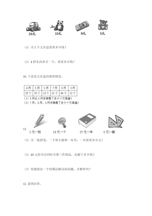 小学二年级数学应用题大全含答案【精练】.docx