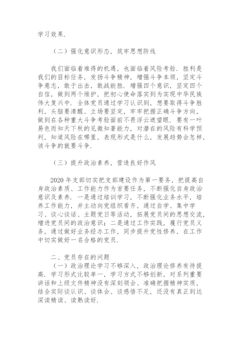 党员思想状况分析.docx