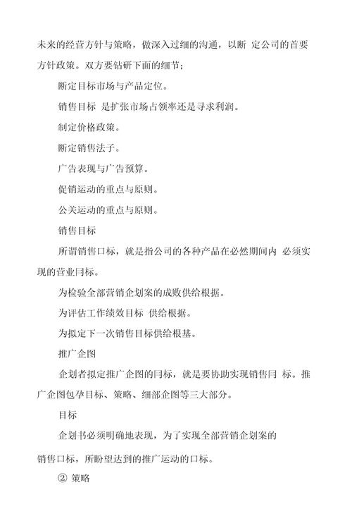 企划书分析范文