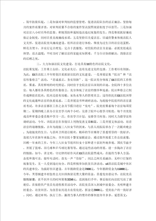 县法院创文明单位申报材料
