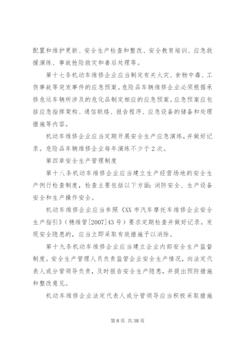 企业机动车管理制度.docx