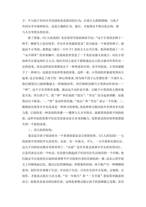 感悟童话的语言美——以《巨人的花园》为例