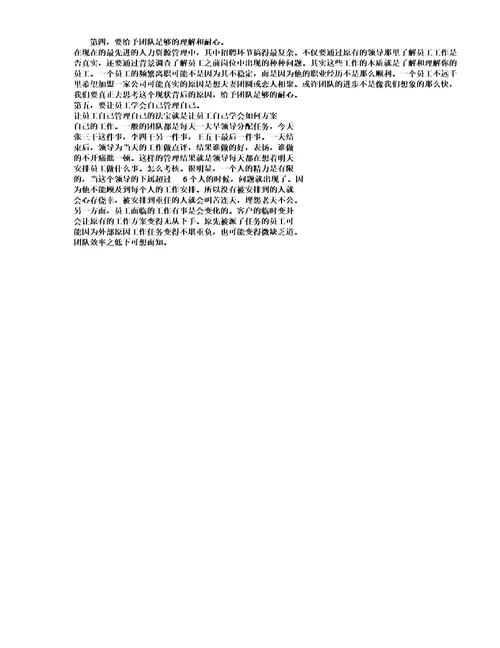 团队管理总结经验分享