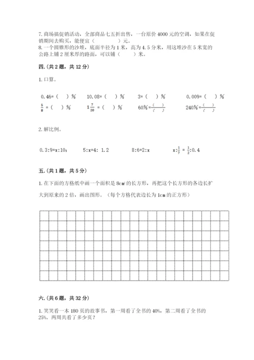 苏教版六年级数学小升初试卷含答案【完整版】.docx