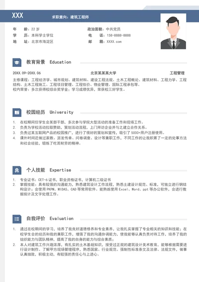 土木建筑工程师应届毕业生求职简历
