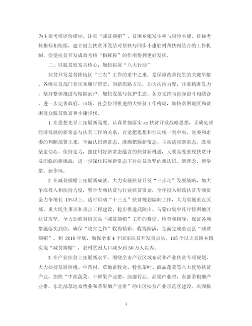 精编之扶贫的工作计划范文.docx