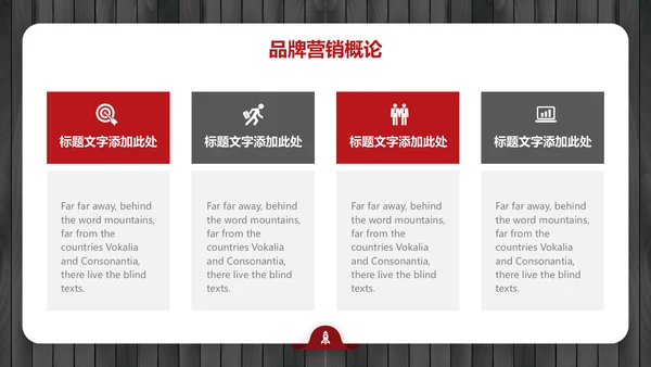 黑红简约大气品牌营销策划通用PPT