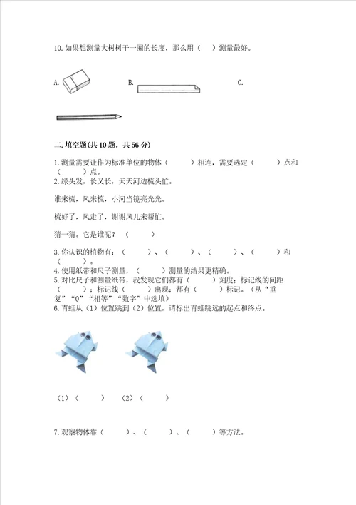 教科版科学一年级上册期末测试卷【名校卷】