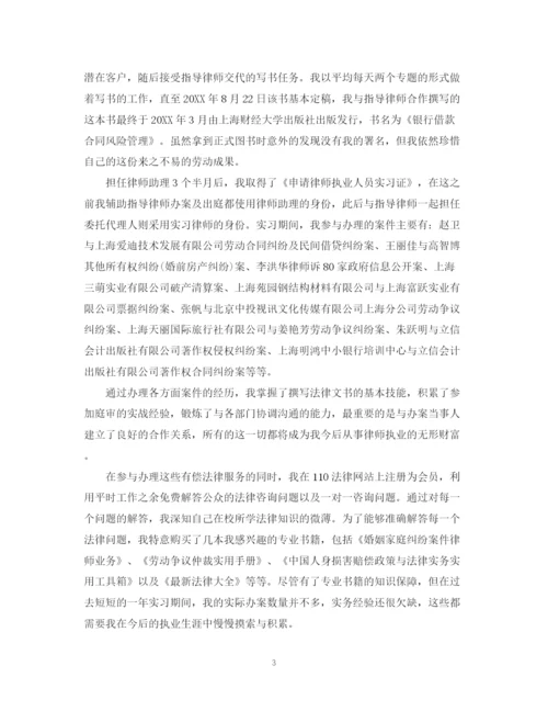 精编之律师实习鉴定书模板.docx